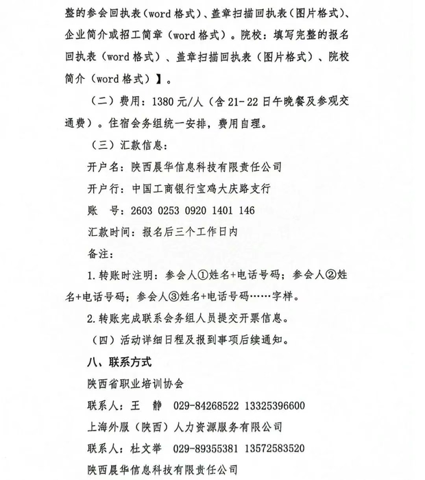 “深化校企合作 赋能精准就业”2025年陕西校企合作协同发展洽谈会邀请函