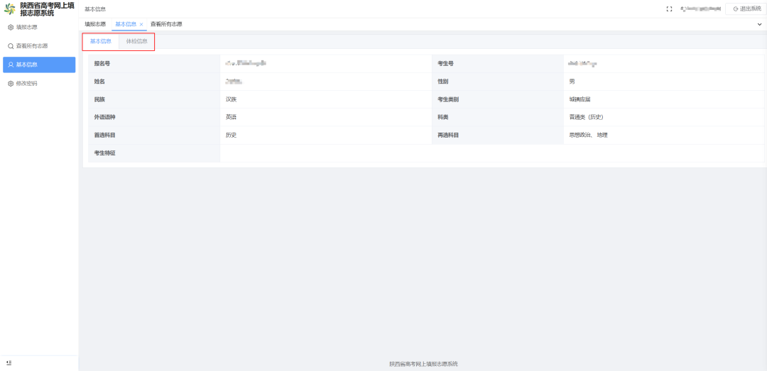 @陕西高考生，明天中午12点起，开始填志愿！