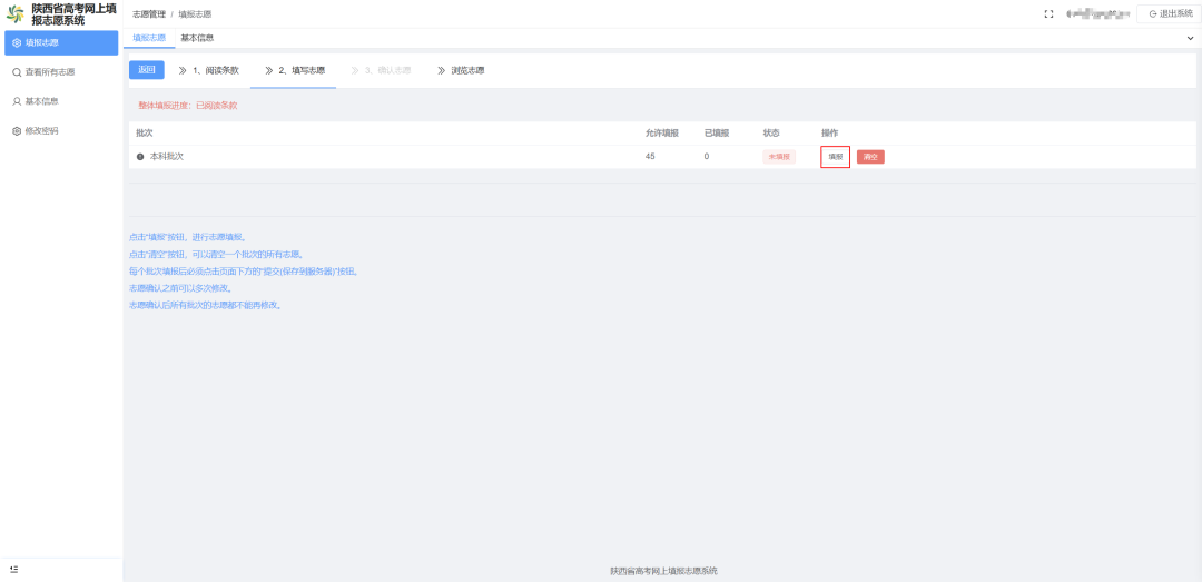 @陕西高考生，明天中午12点起，开始填志愿！