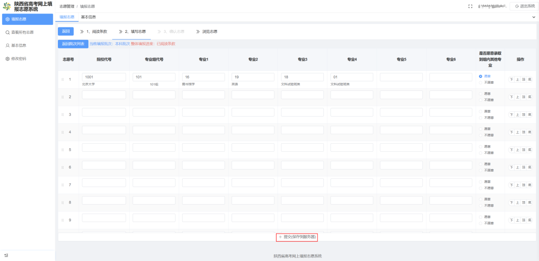 @陕西高考生，明天中午12点起，开始填志愿！
