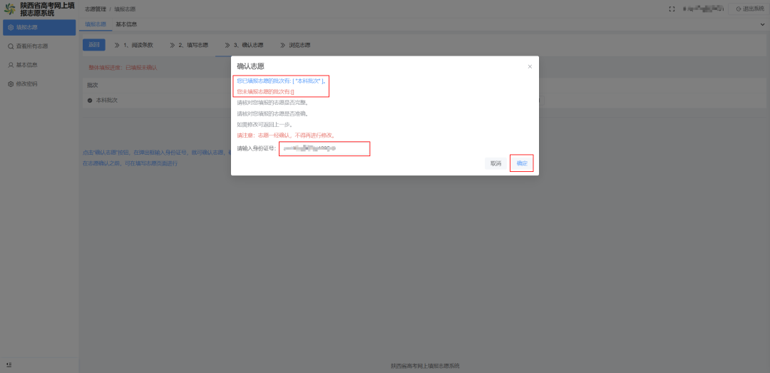 @陕西高考生，明天中午12点起，开始填志愿！