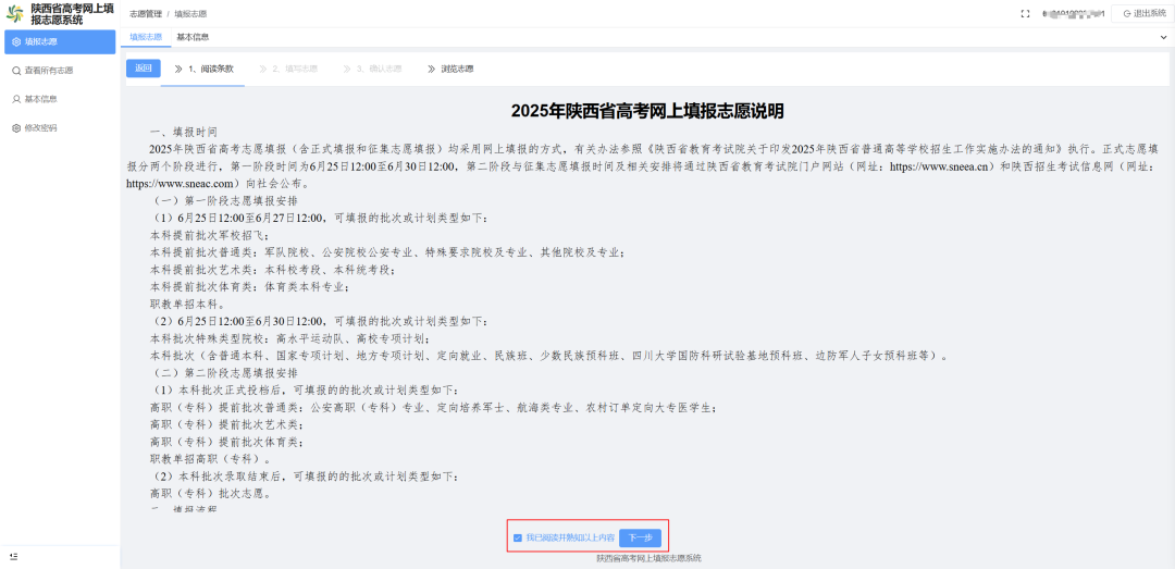 @陕西高考生，明天中午12点起，开始填志愿！