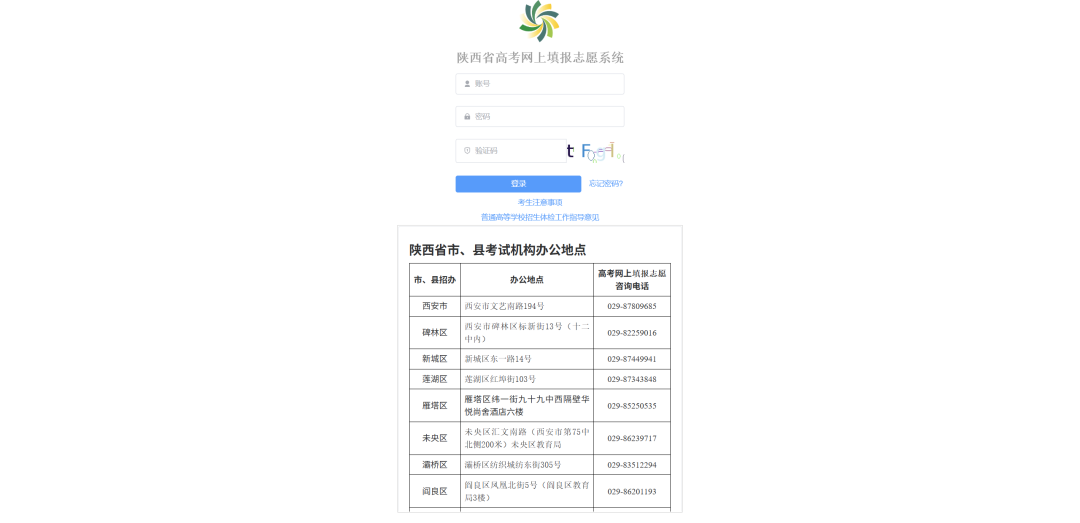 @陕西高考生，明天中午12点起，开始填志愿！