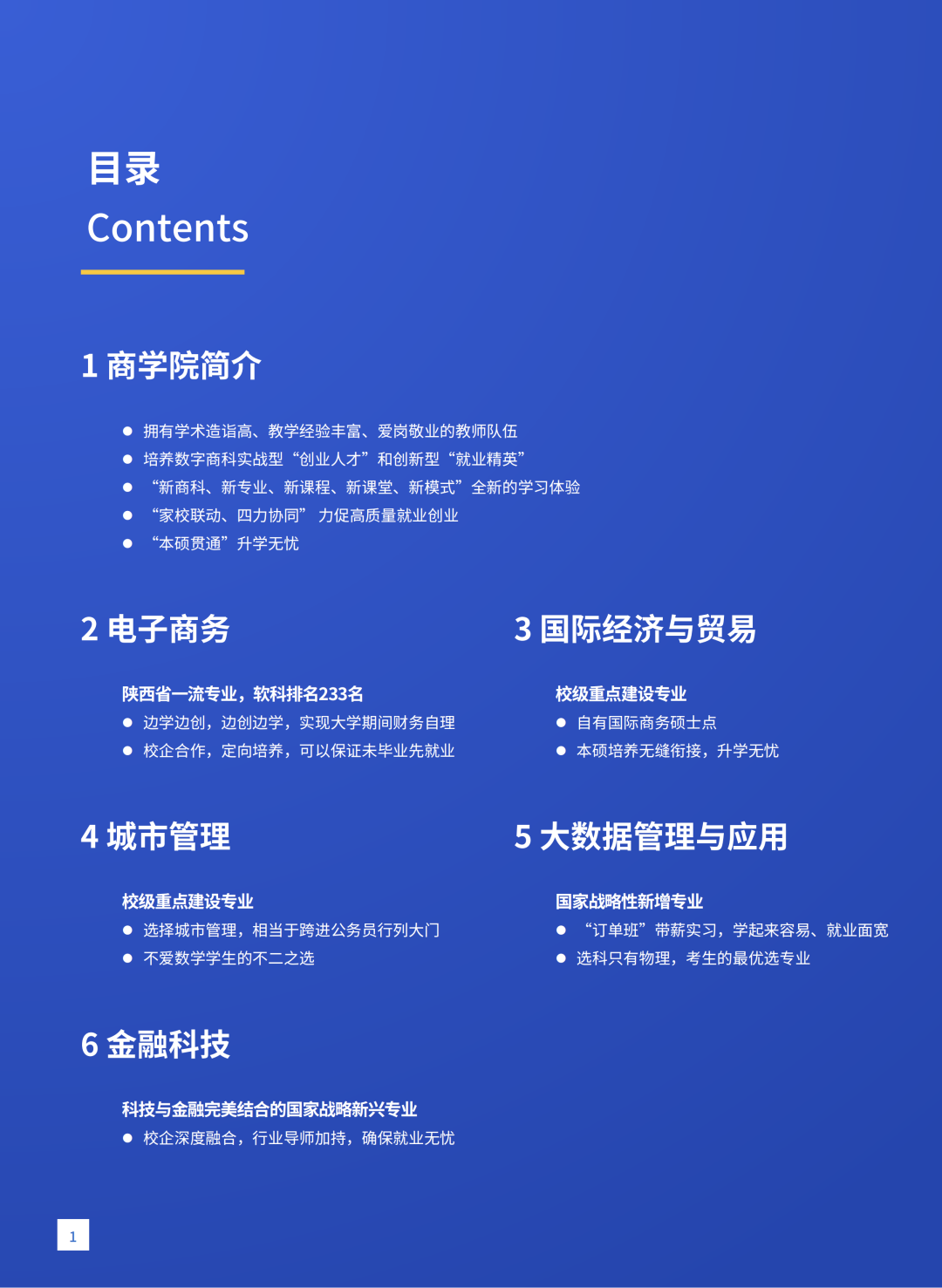 西京学院·商学院2025年招生简章