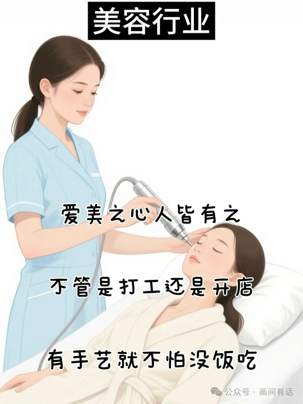 画间有话|适合女生永不倒闭的5个行业，一辈子不担心失业