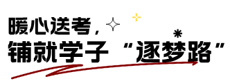 全程护航，助力梦想起航—西安东方美术综合职业高中2025学考纪实