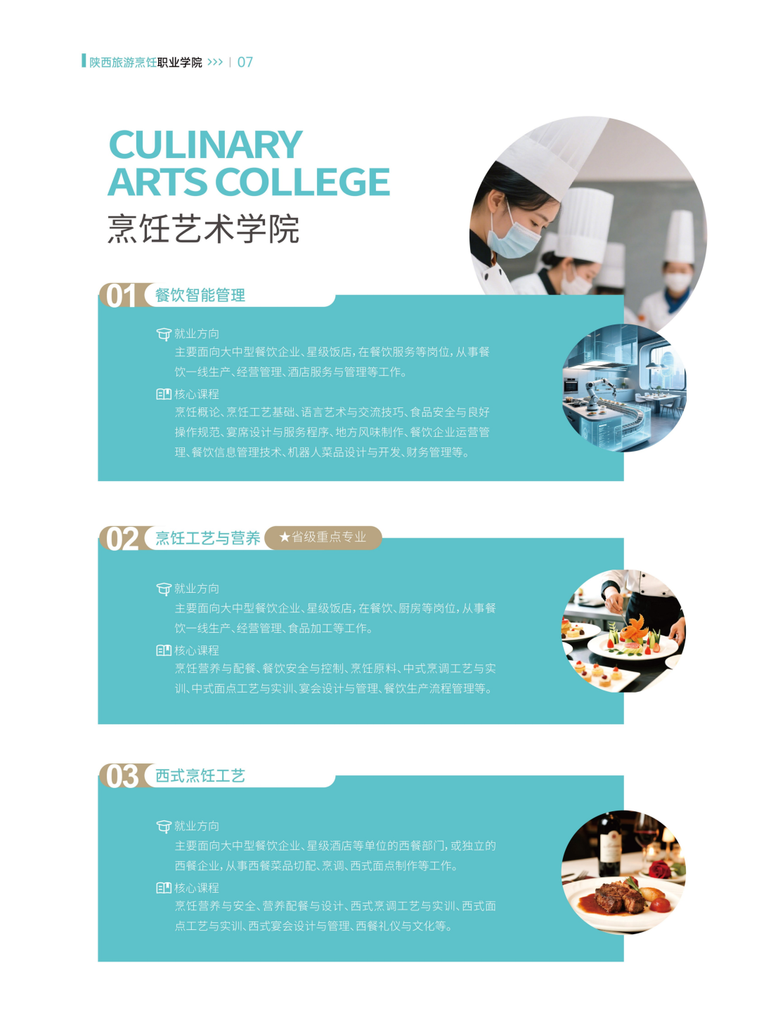 陕西旅游烹饪职业学院2026年分类招生报考指南