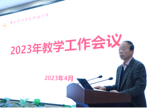 2023年陕西旅游烹饪职业学院教学工作会议4.png