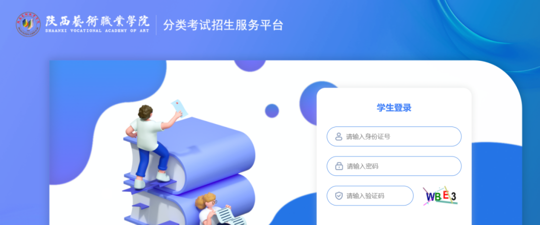 陕西艺术职业学院2026年分类考试第二轮递补预录取查询及报到注册公告