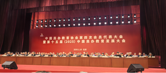 陕西旅游烹饪职业学院院长王新丽出席中国民办教育协会第四次会员代表大会