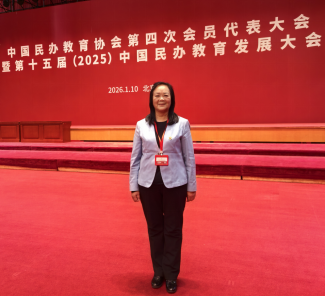 陕西旅游烹饪职业学院院长王新丽出席中国民办教育协会第四次会员代表大会