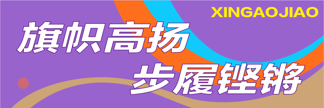 西安新高教职业高中第三届校园文化艺术节暨春季田径运动会开幕仪式！