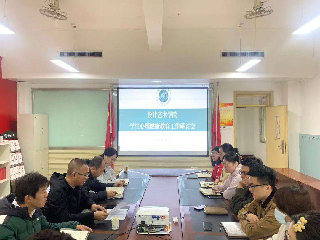 西京学院开展学生心理工作专题研判交流会