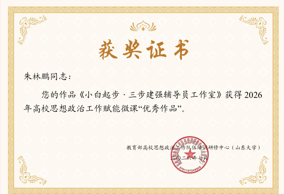 硬核！西安培华学院再获教育部表彰+2