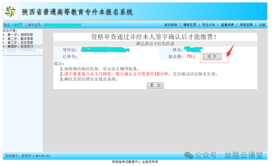 网报须知！2026年陕西专升本网上报名全流程！