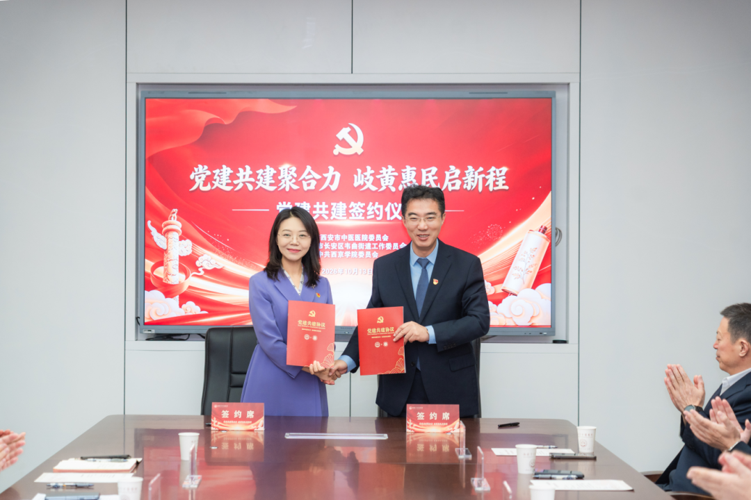 西京学院与西安市中医医院签署多项协议，合作迈入新阶段