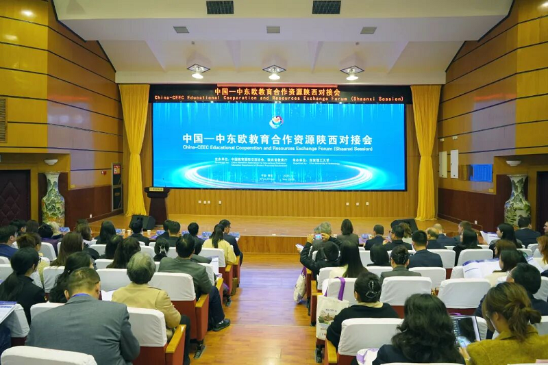 西安科技大学高新学院受邀参会!共探中国—中东欧教育对接会人文合作新路径 西安科技大学高新学院受邀参会!共探中国—中东欧教育对接会人文合作新路径