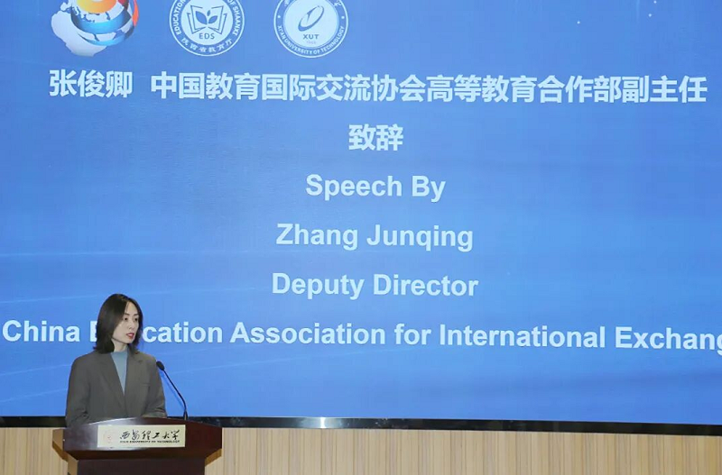 西安科技大学高新学院受邀参会!共探中国—中东欧教育对接会人文合作新路径 西安科技大学高新学院受邀参会!共探中国—中东欧教育对接会人文合作新路径