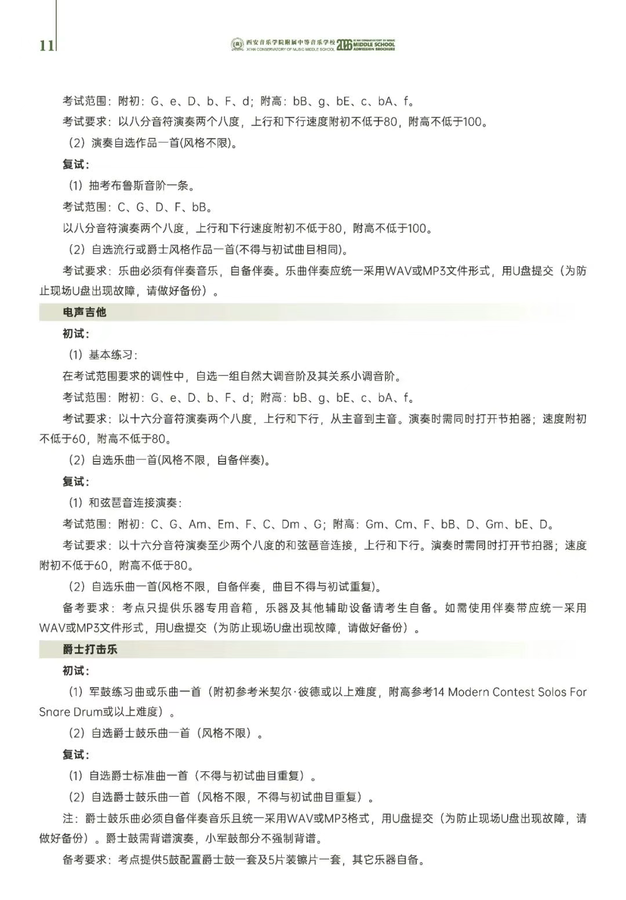 西安音乐学院附属中等音乐学校2026年招生简章