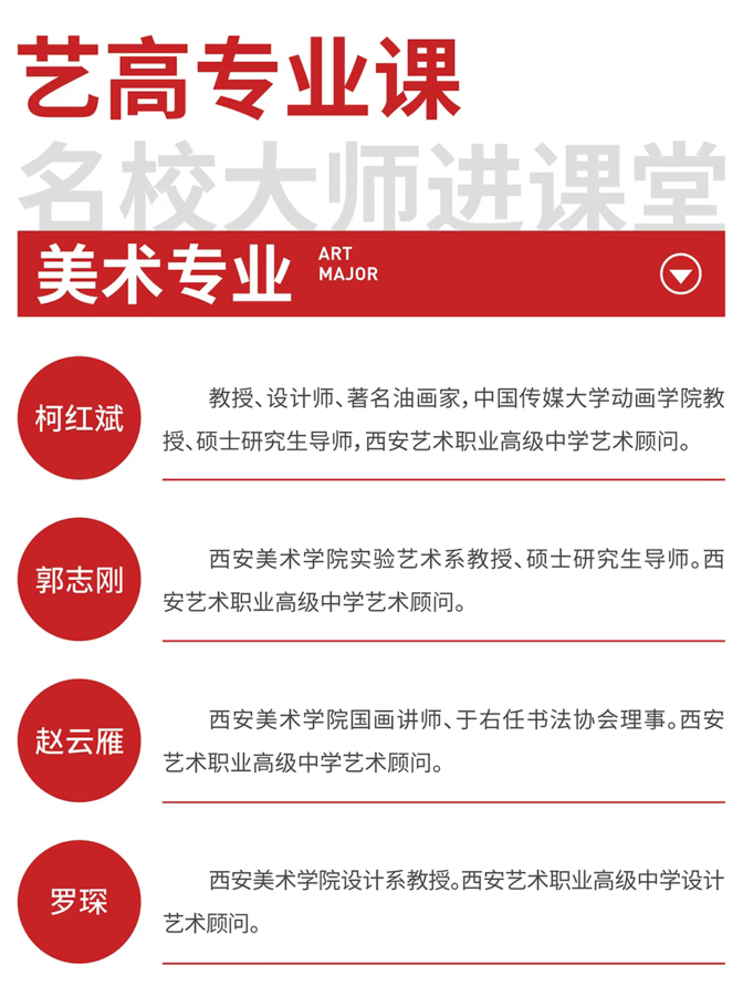 西安艺术职业高级中学2025年招生简章 西安艺术职业高级中学2025年招生简章