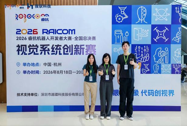 喜报！西安交通工程学院学子在2026机器人开发者全国总决赛斩获多项国家级奖项