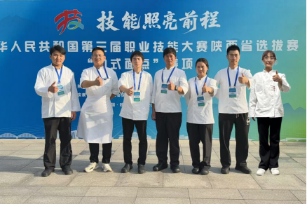 喜讯！陕西旅游烹饪职业学院师生第三届全国职业技能大赛陕西省选拔赛“中式面点”赛项中斩获佳绩