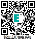 迎新系统即将开放！西安欧亚学院新生入学30+问答请收藏！