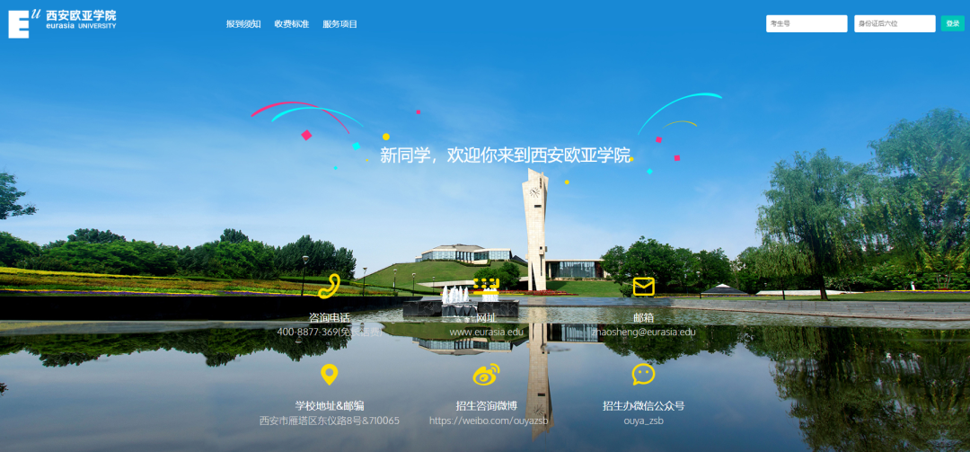 迎新系统即将开放！西安欧亚学院新生入学30+问答请收藏！