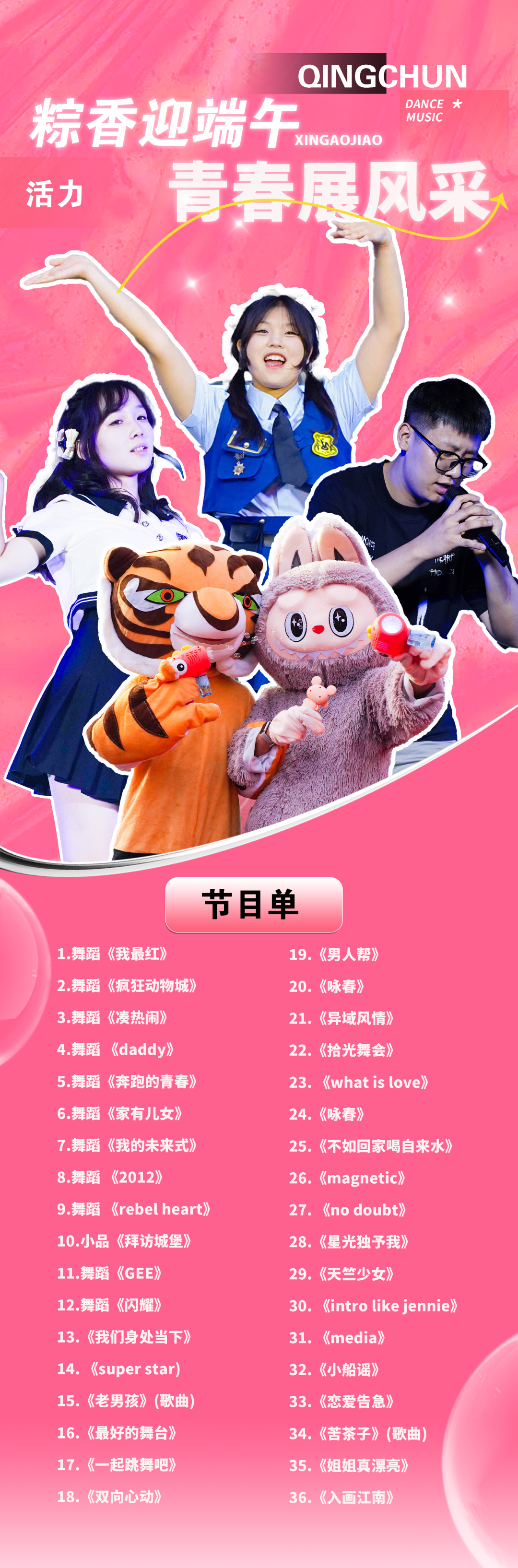 西安新高教职业高中第二届校园舞蹈大赛！
