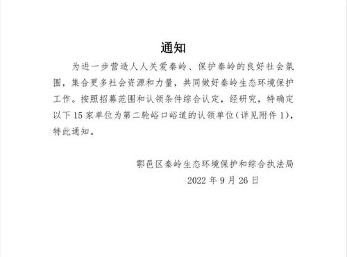 西安铁道技师学院成功认领秦岭柳泉峪道1.png