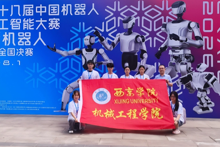 祝贺！西京学院学子在全国机器人大赛中荣获国奖2项