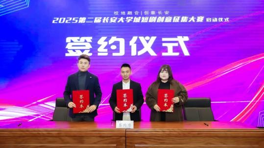 “校地融合·创意长安”第二届长安大学城短剧创意征集大赛微短剧创作工作坊在西京学院成功举办