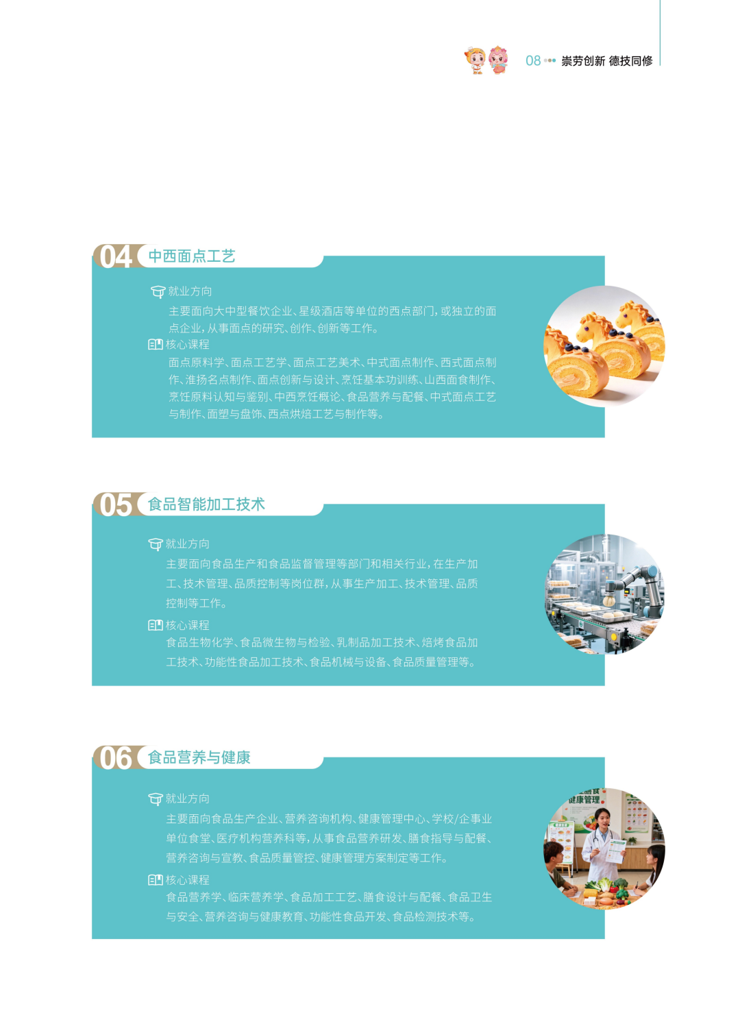 陕西旅游烹饪职业学院2026年分类招生报考指南