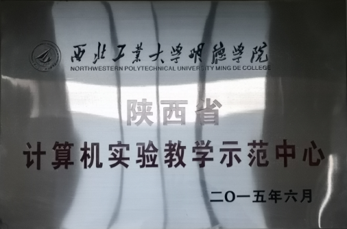 西安明德理工学院信息工程学院——数智引领·产教深融  培养新时代卓越工程师的  “明德路径”