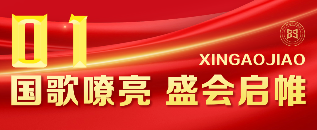 西安新高教职业高中2025-2026学年第二学期期中表彰大会!
