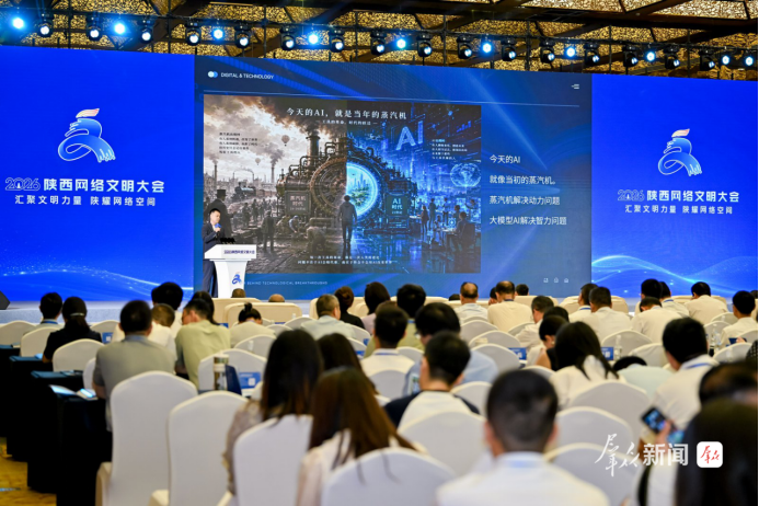 2026陕西网络文明大会在西安启幕