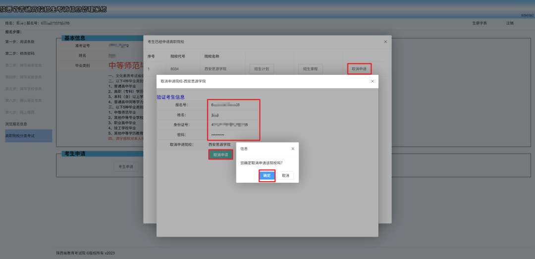 2026年陕西高考生请注意，高职院校分类考试考生申请即将开始！