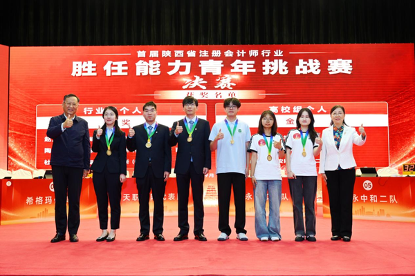 2金4银2铜、4人入选省队！西京学院学子首届陕西省注册会计师行业胜任能力青年挑战赛获佳绩