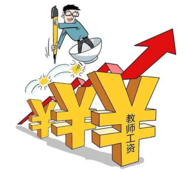 教师工资究竟有多高？看了各地教师真正工资，与想像完全不一样1.png