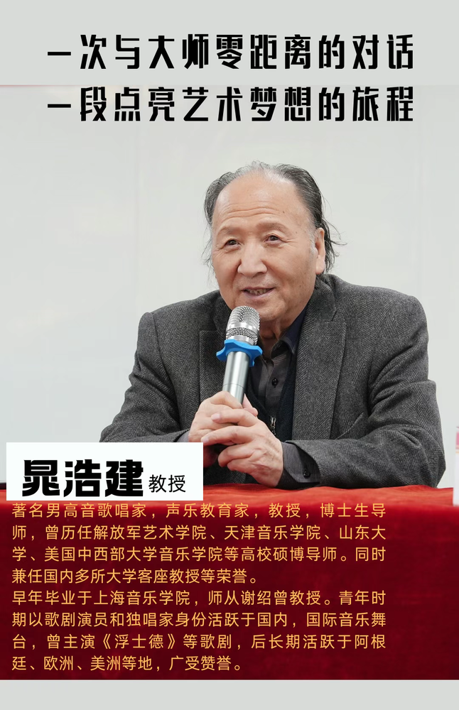 特邀著名声乐教育家晁浩建教授莅临西安博雅艺术职业高中讲学