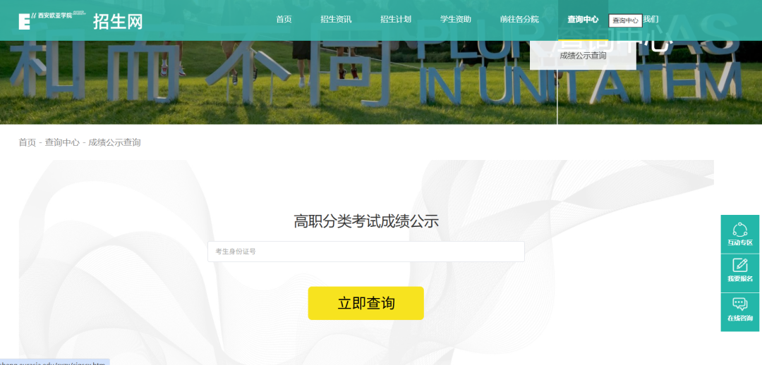 重要提醒！西安欧亚学院2026年高职分类考试成绩查询公告