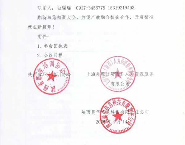 “深化校企合作 赋能精准就业”2025年陕西校企合作协同发展洽谈会邀请函