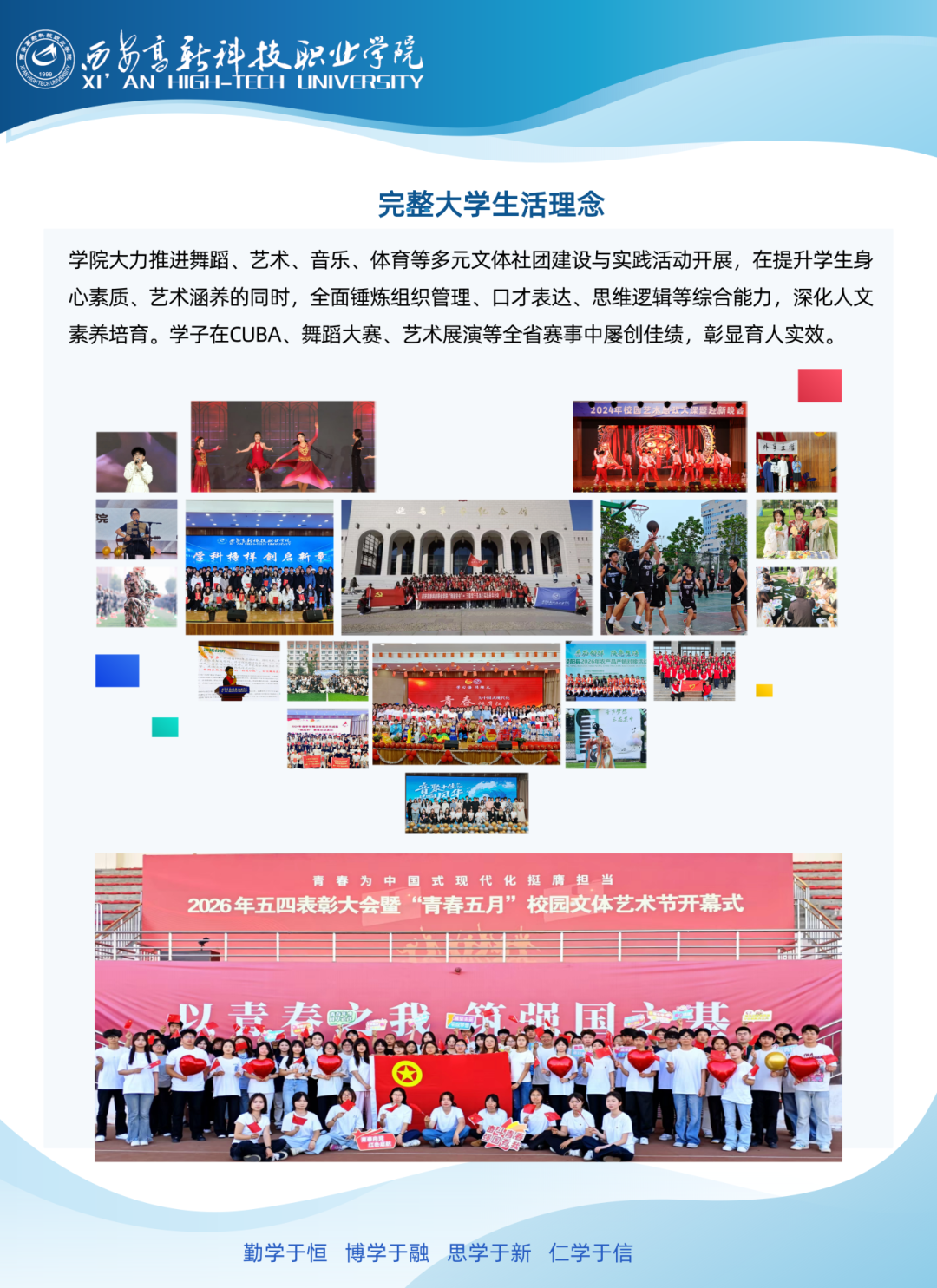 西安高新科技职业学院2026报考指南发布