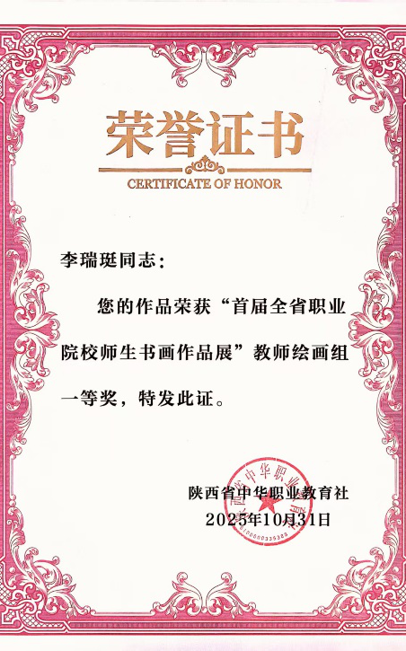 省奖！首届！西安汽车职业大学师生在首届全省职业院校书画展中斩获佳绩！