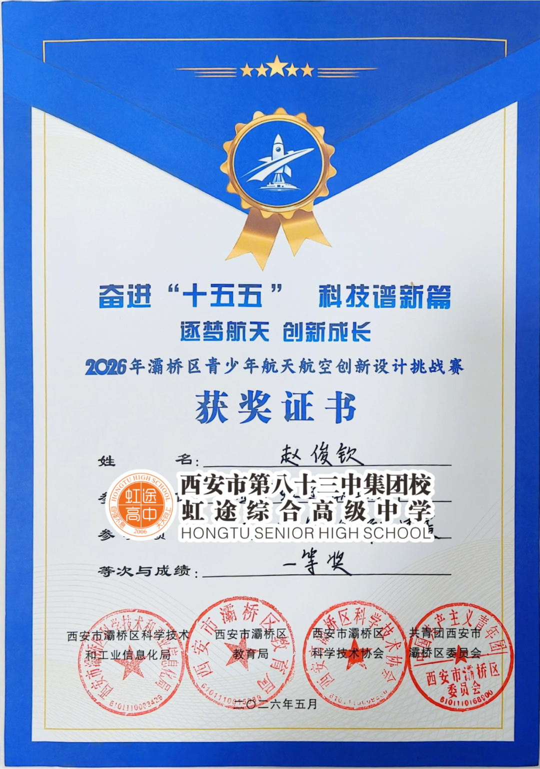 科创夺冠｜西安虹途职业高中斩获航天航空创新设计挑战赛一等奖