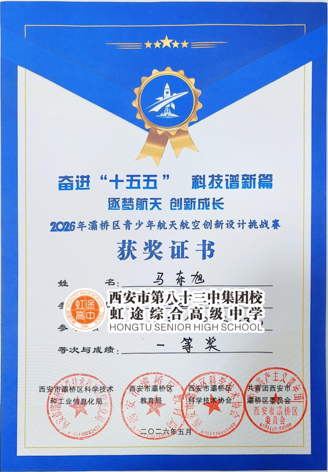 科创夺冠｜西安虹途职业高中斩获航天航空创新设计挑战赛一等奖