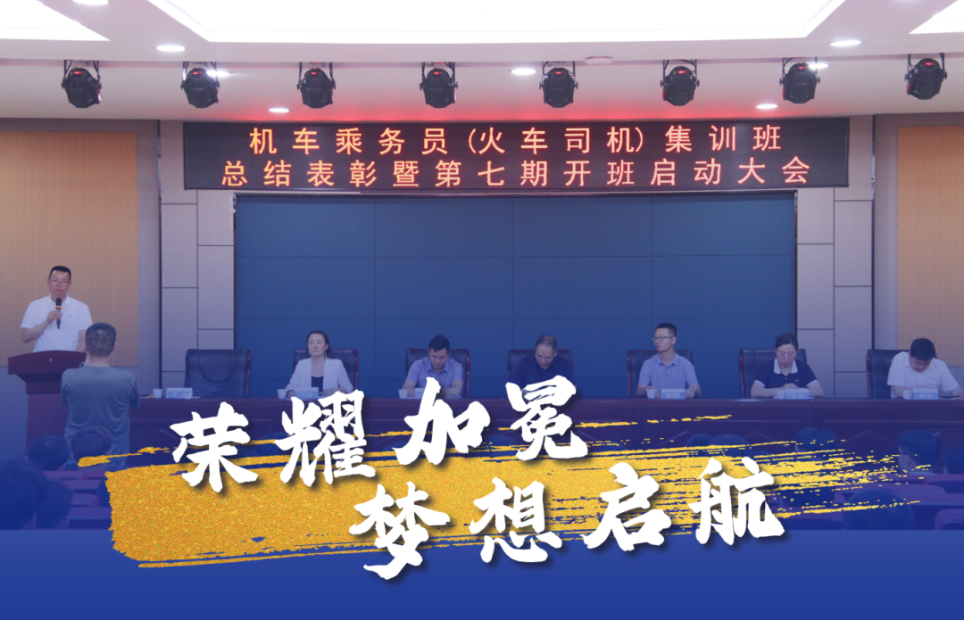 金徽加冕！西安铁道技师学院14名“火车司机”荣耀毕业，第七期集训班热血启航！