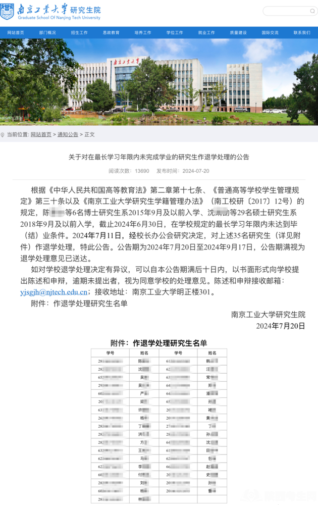 关于对在最长学习年限内未完成学业的研究生作退学处理的公告1.png