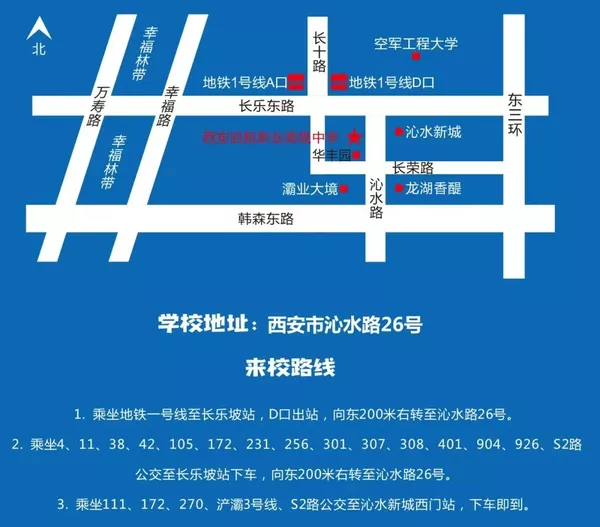 西安启航职业高中2025年秋季招生简章 西安启航职业高中2025年秋季招生简章