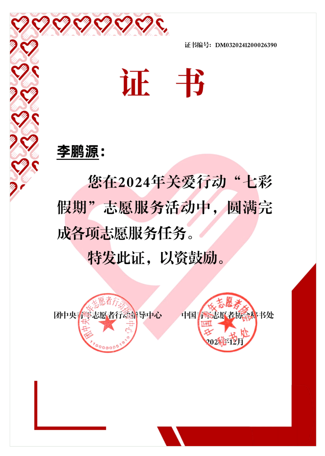 祝贺！西安培华学院2023级法学专业李鹏源入选全省“青春榜样团”